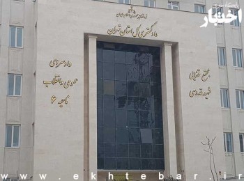 بخشنامه دادگستری کل تهران درباره نحوه محاسبه خسارت تاخیر تادیه