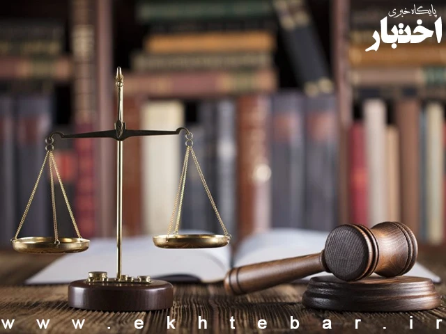 نظریه مشورتی درباره مفهوم و مصادیق «دستور مقام قضایی دادگستری»