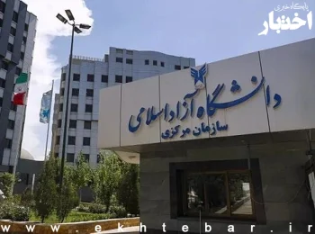 مبلغ و نرخ کارمزد وام شهریه دانشجویان دانشگاه آزاد