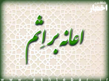 اعانه بر اثم چیست ؟