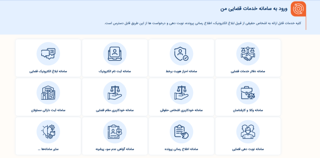 نحوه ثبت درخواست در سایت عفو و بخشودگی قوه قضائیه