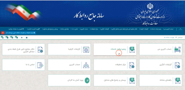 راهنمای ثبت شکایت در سامانه شکایت اداره کار