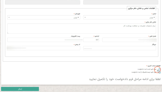 راهنمای ثبت شکایت در سامانه شکایت اداره کار