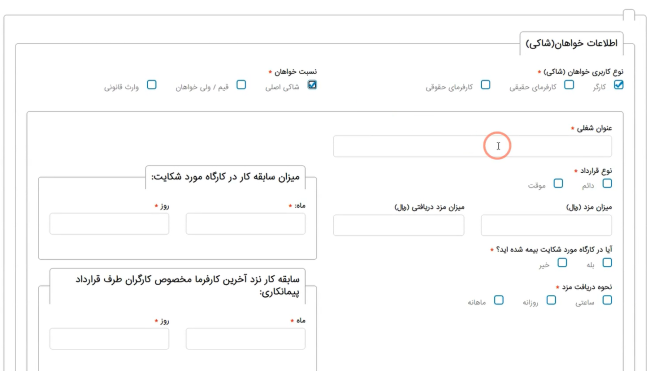 راهنمای ثبت شکایت در سامانه شکایت اداره کار