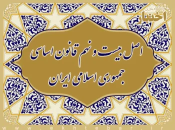 اصل بیست و نهم قانون اساسی جمهوری اسلامی ایران