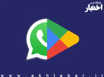 رفع فیلتر واتساپ و گوگل پلی