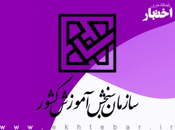 برکناری رئیس سازمان سنجش