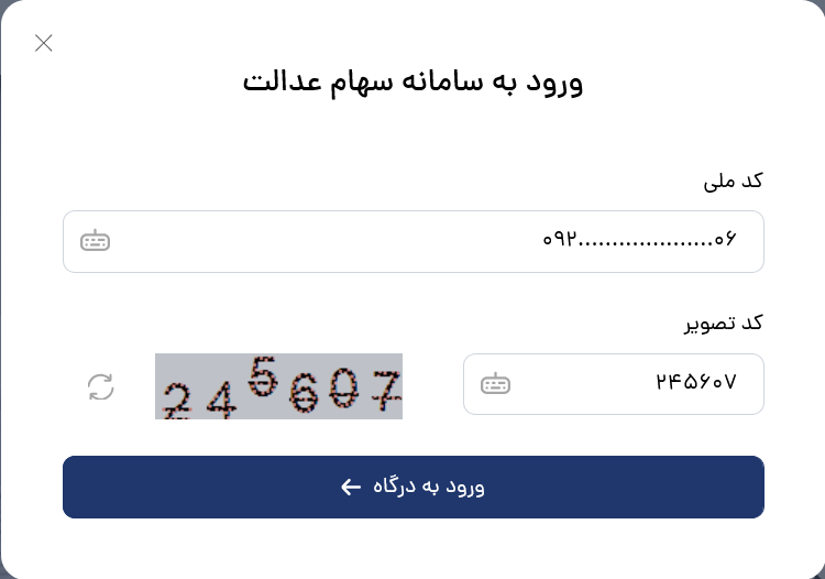 روش استعلام سهام عدالت از طریق وبسایت sahamedalat.ir