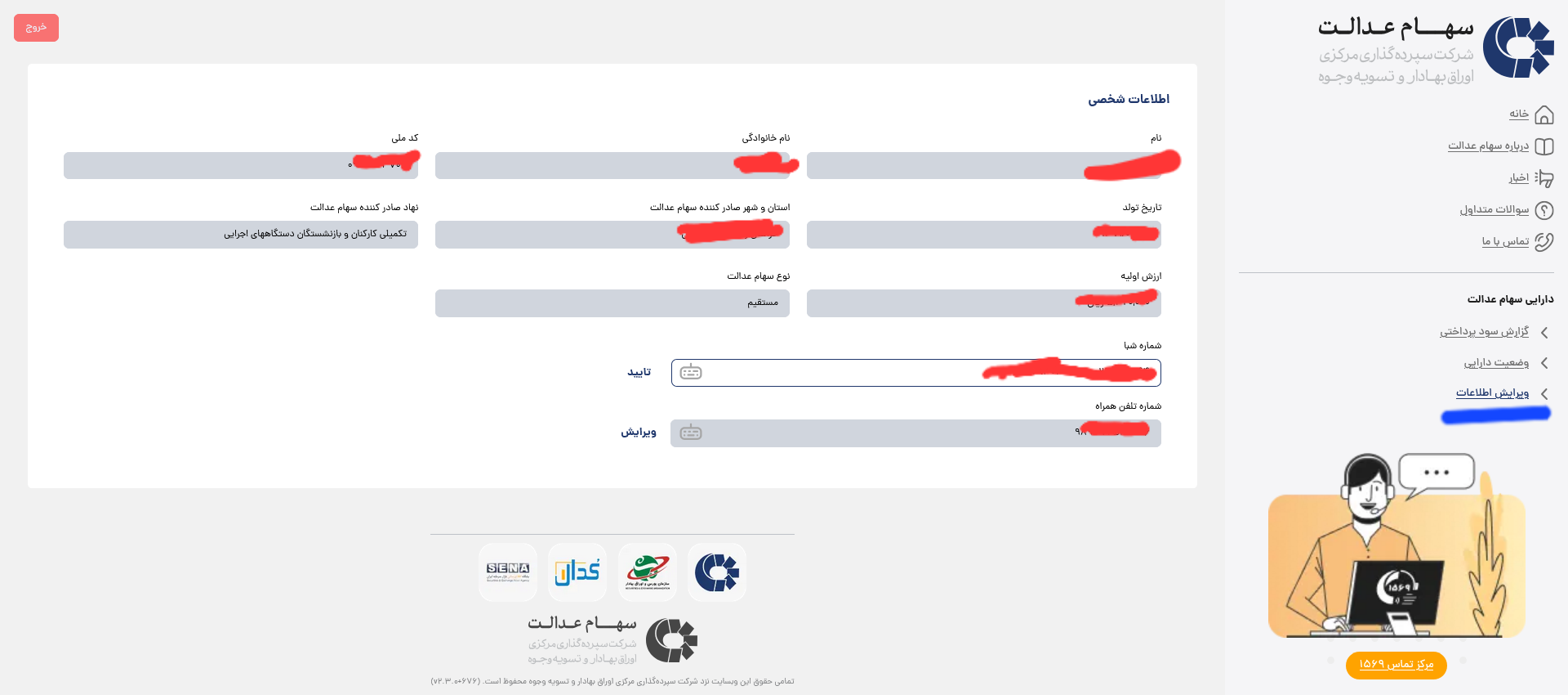 روش استعلام سهام عدالت از طریق وبسایت sahamedalat.ir